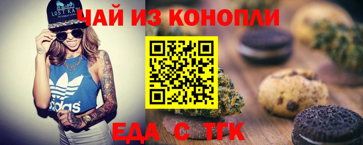 Печенье с ТГК марихуана  Вход с VPN  Черногорск 
