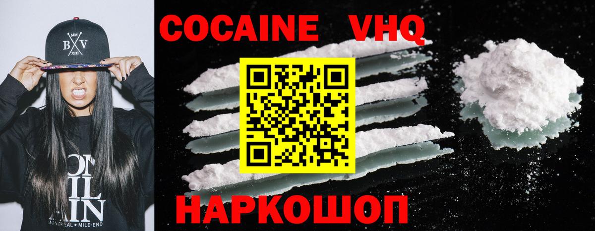 Кокаин 97% Черногорск