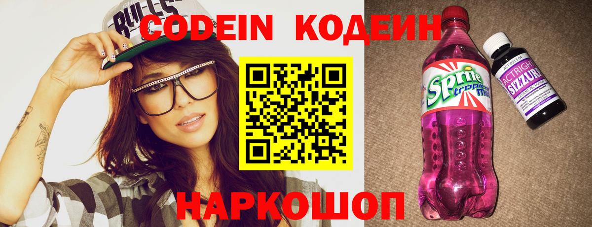 Codein Purple Drank  Кодеин Purple Drank  Вход с VPN  Черногорск 