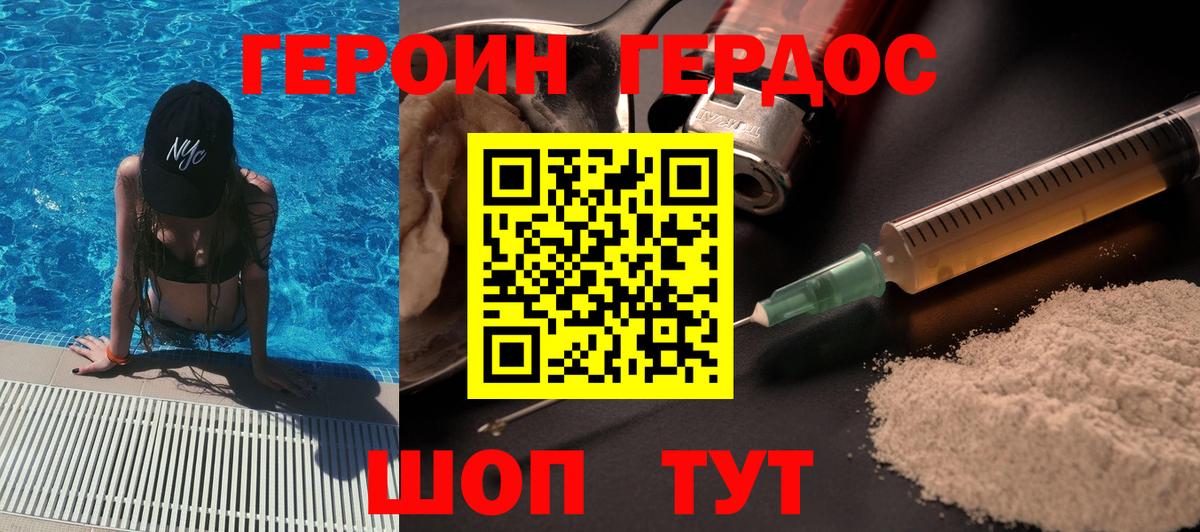 ГЕРОИН герыч  Вход с VPN  Героин  Черногорск 
