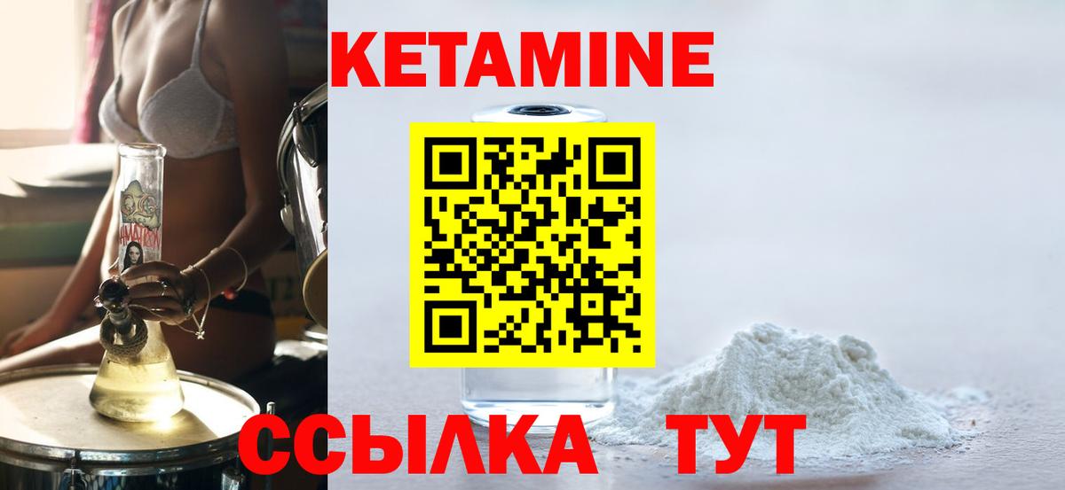 Кетамин ketamine Черногорск