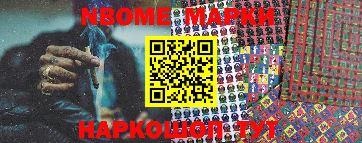 Черногорск  Марки NBOMe 1500мкг  Марки NBOMe 1500мкг  Вход с VPN 