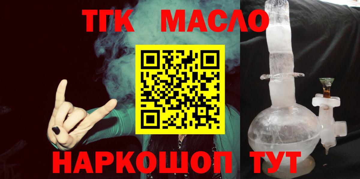 Дистиллят ТГК гашишное масло Черногорск