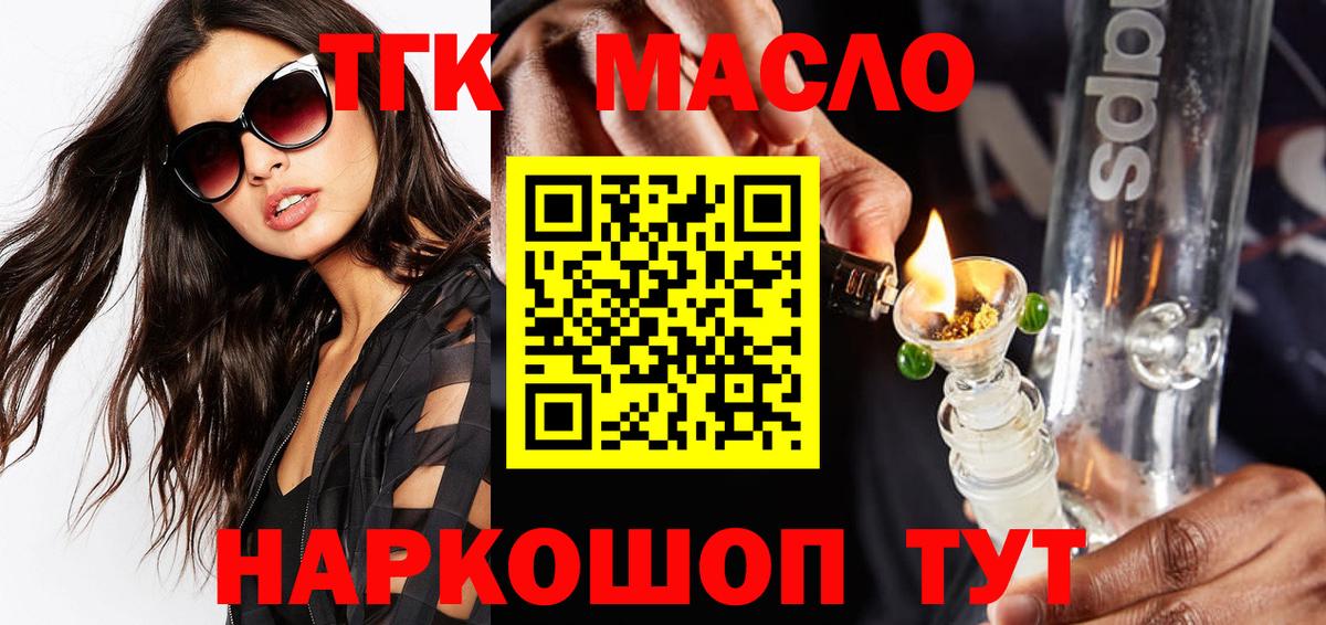 Дистиллят ТГК вейп с тгк  Дистиллят ТГК жижа  где продают   Черногорск  Вход с VPN 